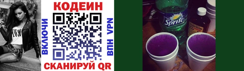 Кодеин напиток Lean (лин)  Купить закладки  Руза 